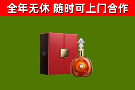 横峰县回收路易十三