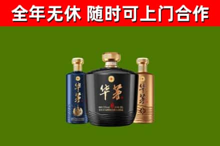 横峰县回收华茅