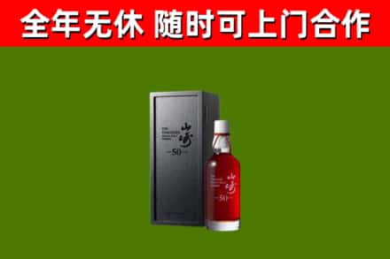横峰县回收山崎洋酒