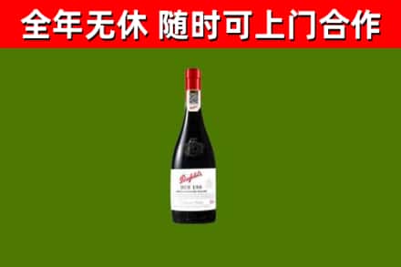 横峰县回收奔富红酒